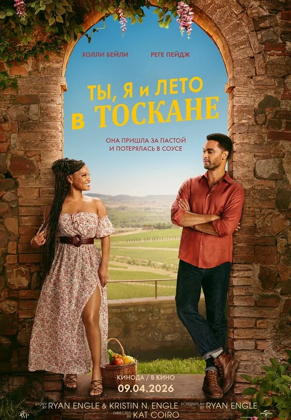 Ты, я и лето в Тоскане - постер фильма